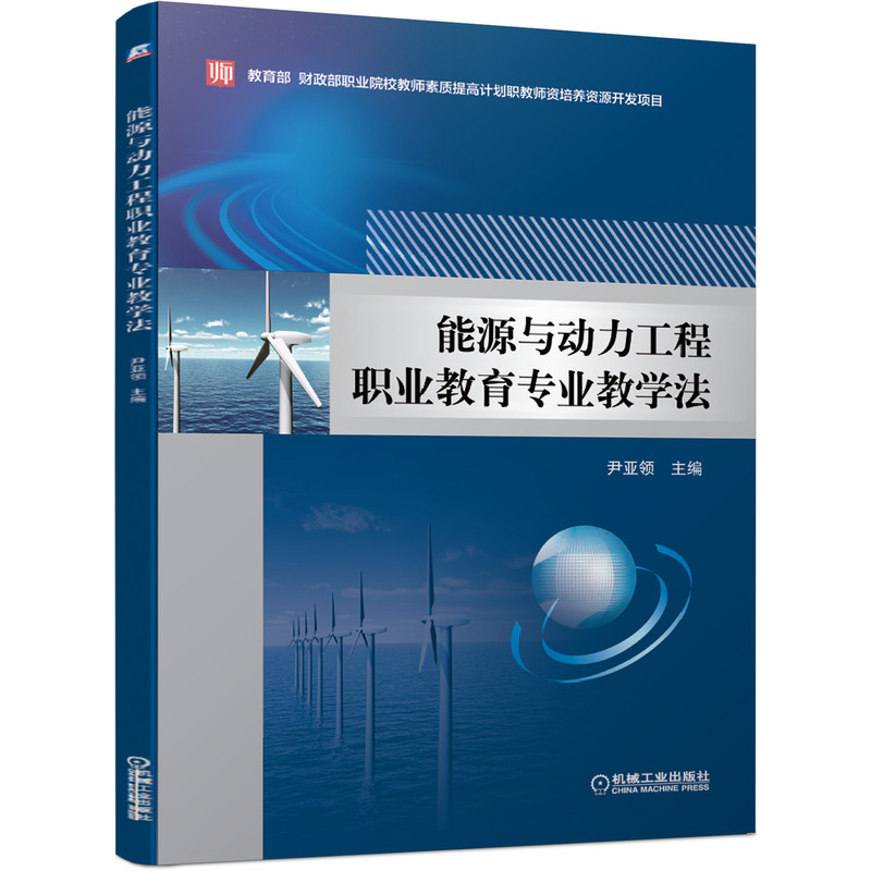 能源与动力工程职业教育专业教学法