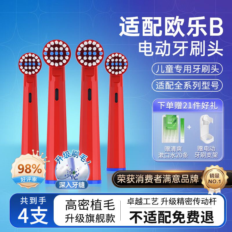 MUBE ŷB/OralBͯ綯ˢͷ3757/D12K100K/EB10/DB4510K ͨԲͷ ͯרëˢͷ4ֻװʵ22.9Ԫ