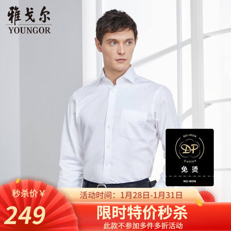 雅戈尔DP免烫衬衫男男士长袖衬衫衬衣男易打理 白色GLDP110043BJA 41