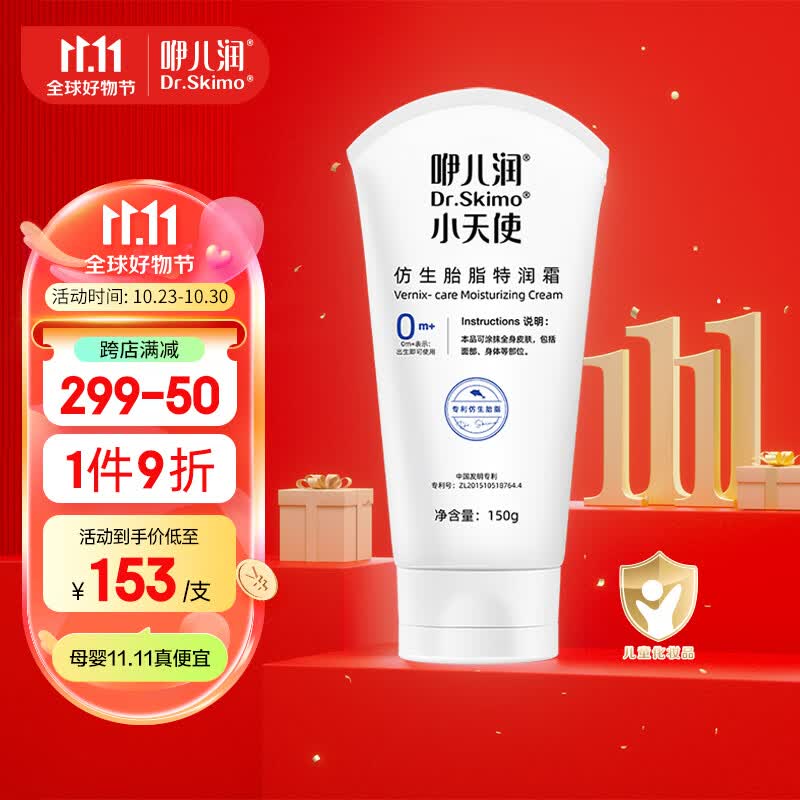 咿儿润婴儿保湿霜150g宝宝特润肤面霜小天使仿生胎脂滋养霜使用感如何?