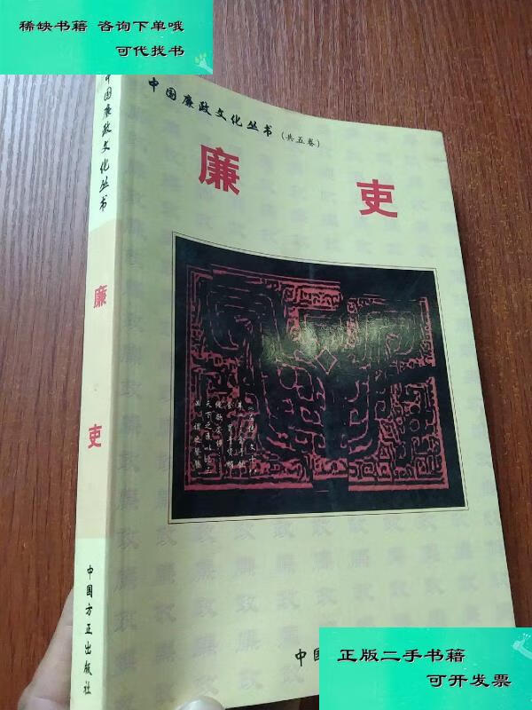 【二手九成新】廉吏 寿永年