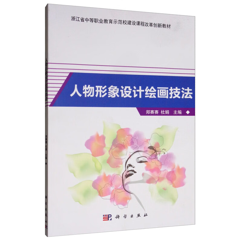 人物形象设计绘画技法