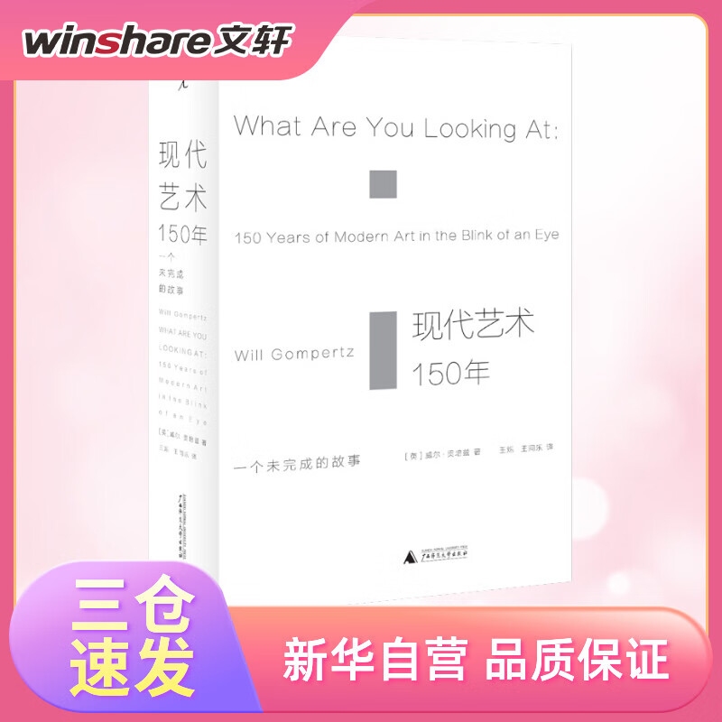 现代艺术150年