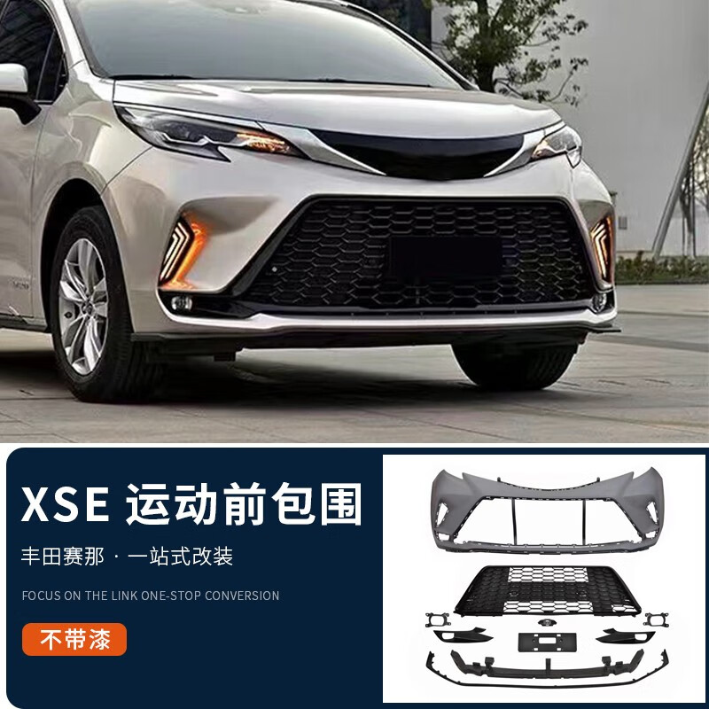 适用于丰田赛那xse运动版大包围海外版塞纳适用前后杠塞纳改装 塞纳