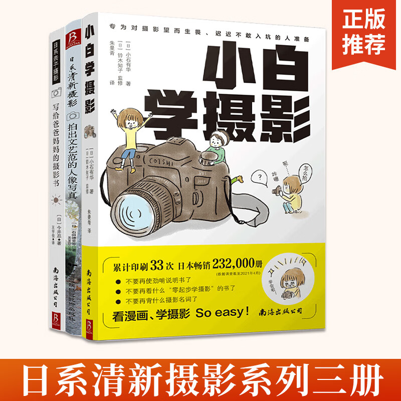 小白学摄影 拍出文艺范的人像写真 写给爸爸妈妈的摄影书【全3册】 一