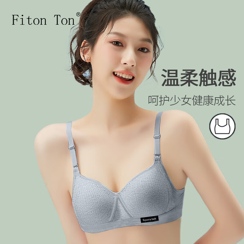 优质少女文胸推荐,FitonTon品牌NY0054灰色性价比超高