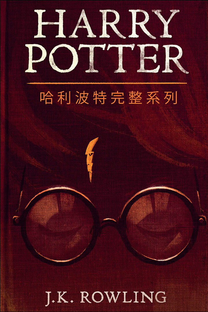 哈利波特完整系列 Harry Potter the Complete Collection