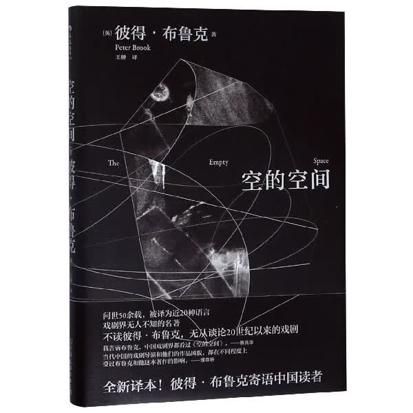 空的空间(精)