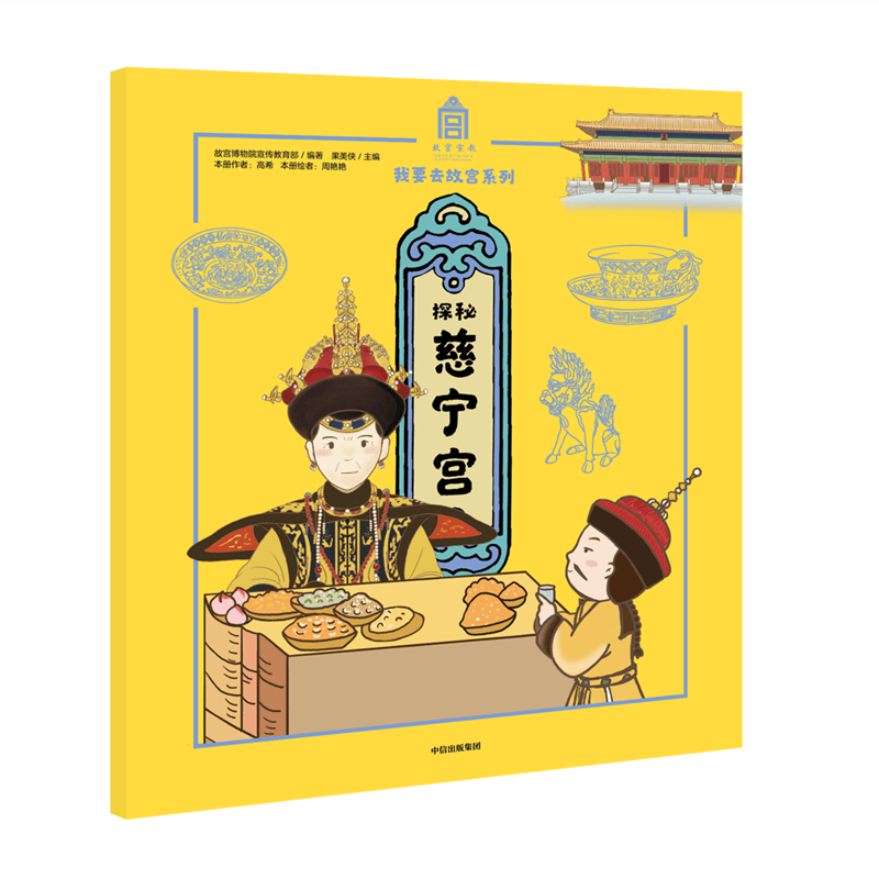 探秘慈宁宫/我要去故宫系列