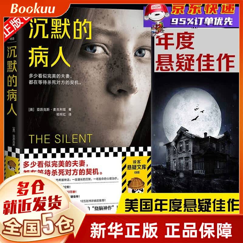 沉默的病人 亚历克斯·麦克利兹 新书