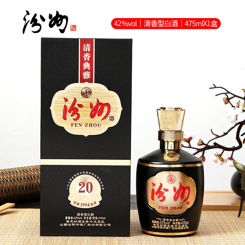 汾州山西杏花村汾阳市汾州汾酒黑坛20年清香型白酒42°475ml整箱礼盒