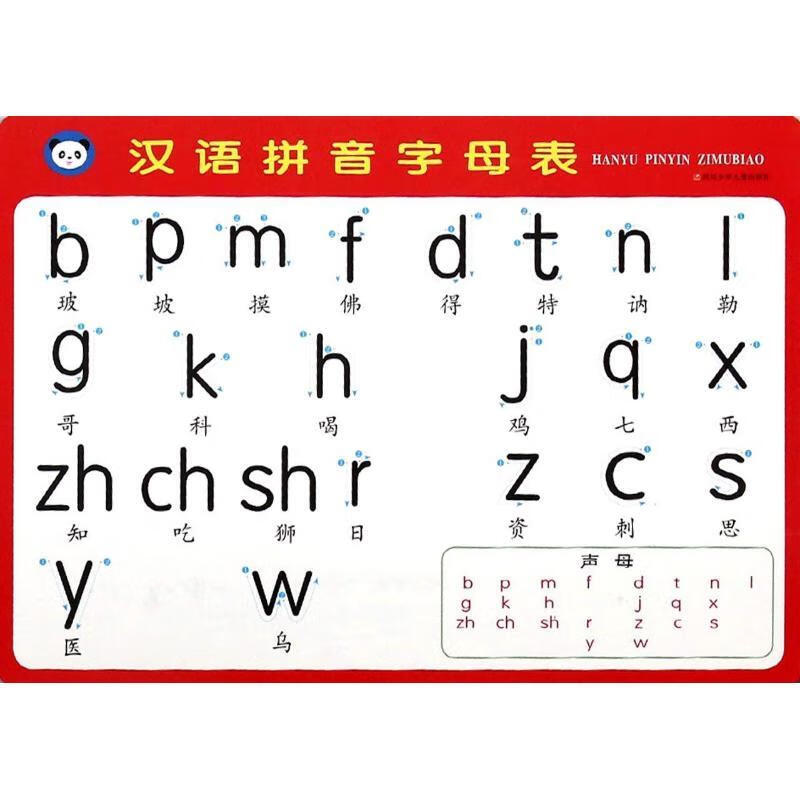 汉语拼音字母表 喵小卡【正版】