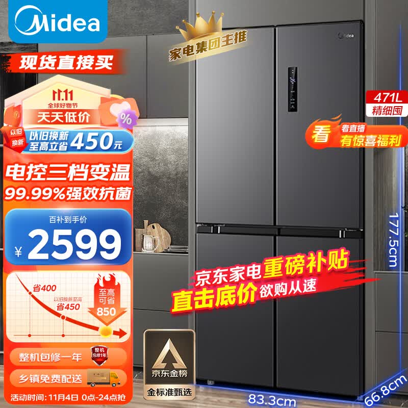 美的（Midea）慧鲜471升一级能效双变频十字双开四开多门家用超薄电冰箱BCD-471WSPZM(E)【对标李佳琦直播间】怎么看?