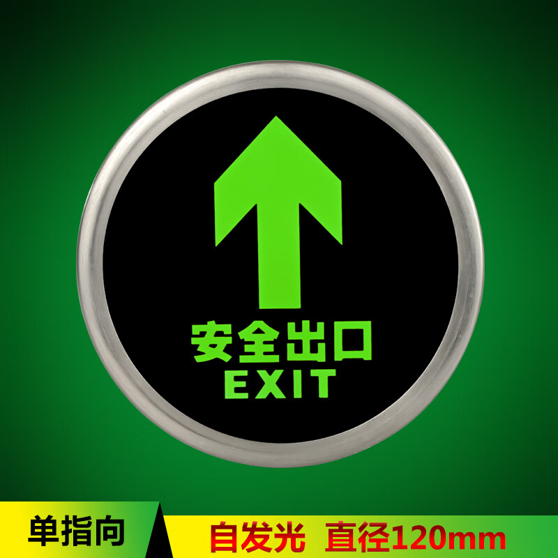 自发光12cm地砖(单向)