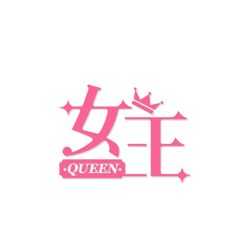 汽车个性创意文字女王老婆专用贴纸车身贴划痕贴女司机电动车装饰