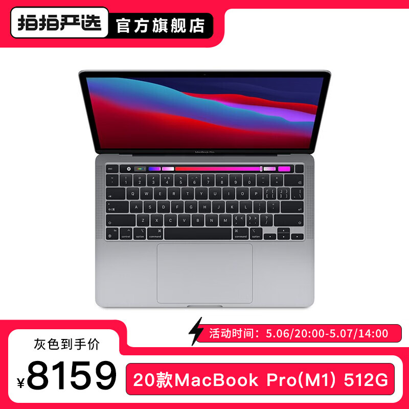 【准新机】Apple MacBook Pro (M1) 13.3英寸 20款苹果笔记本 官方在保 M1/8/512 D92灰色 在保 标配版