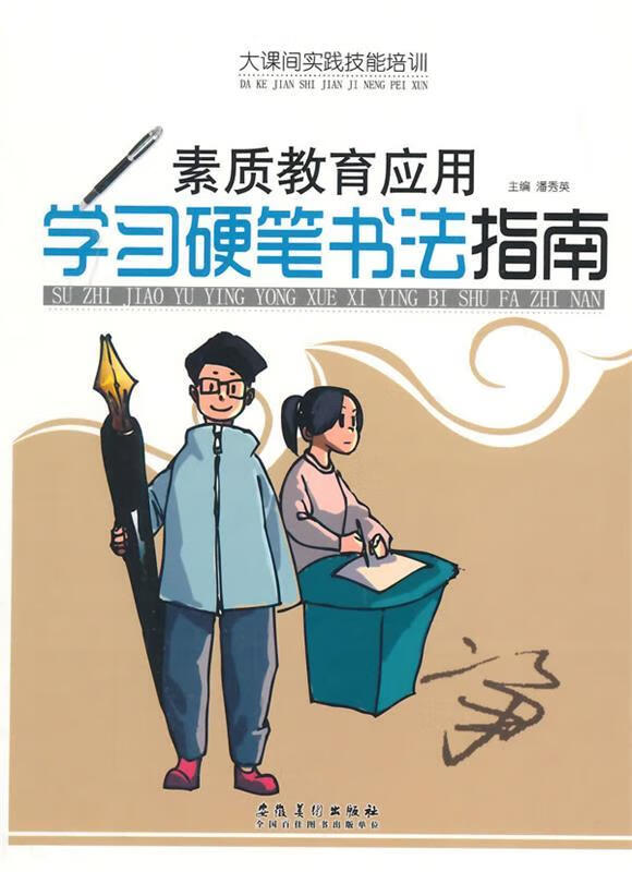 大课间实践技能培训·素质教育应用:学习硬