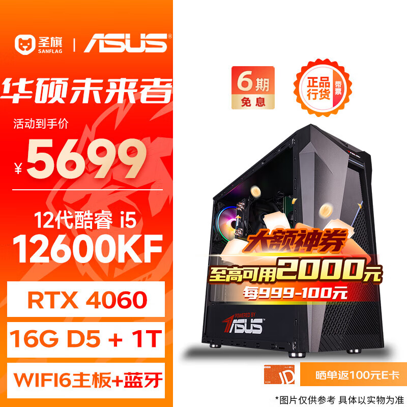 华硕（ASUS）i5 12600KF/RTX4060/16G D5/1T 黑神话悟空电竞游戏设计师台式电脑主机整机组装diy