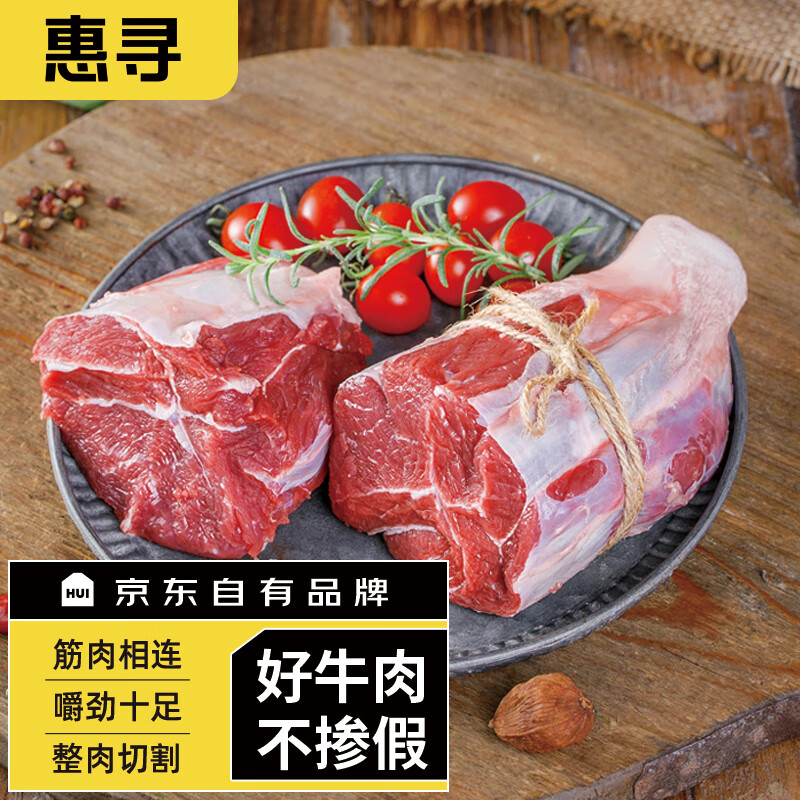 惠寻京东自有品牌 原切牛腱子肉 1kg*2袋 冷冻  谷饲牛肉整肉切割使用感如何?
