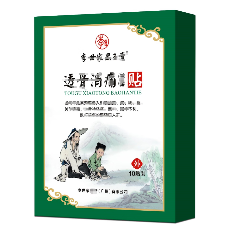 [大药房直售]李世家黑玉断续膏骨伤腰间盘突出腰腿痛肩周颈椎痛草本