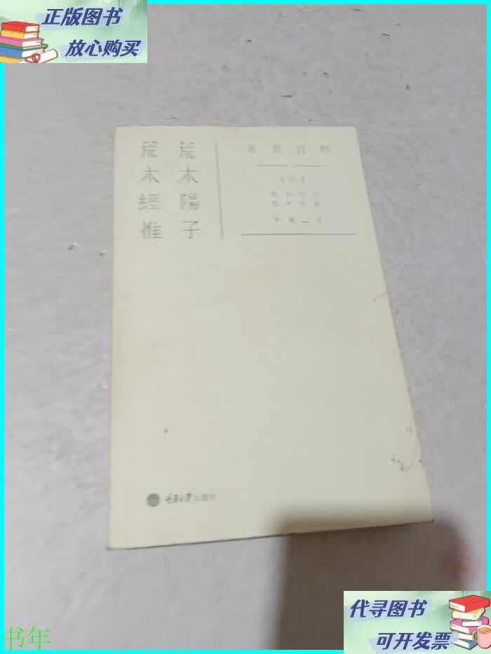 东京日和 重庆大学出版社二手书