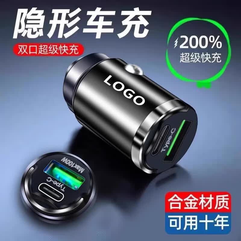 【精选好物】汽车载充电器快充手机迷你隐形小点烟器转换 平头全协议超级快充（1个装）