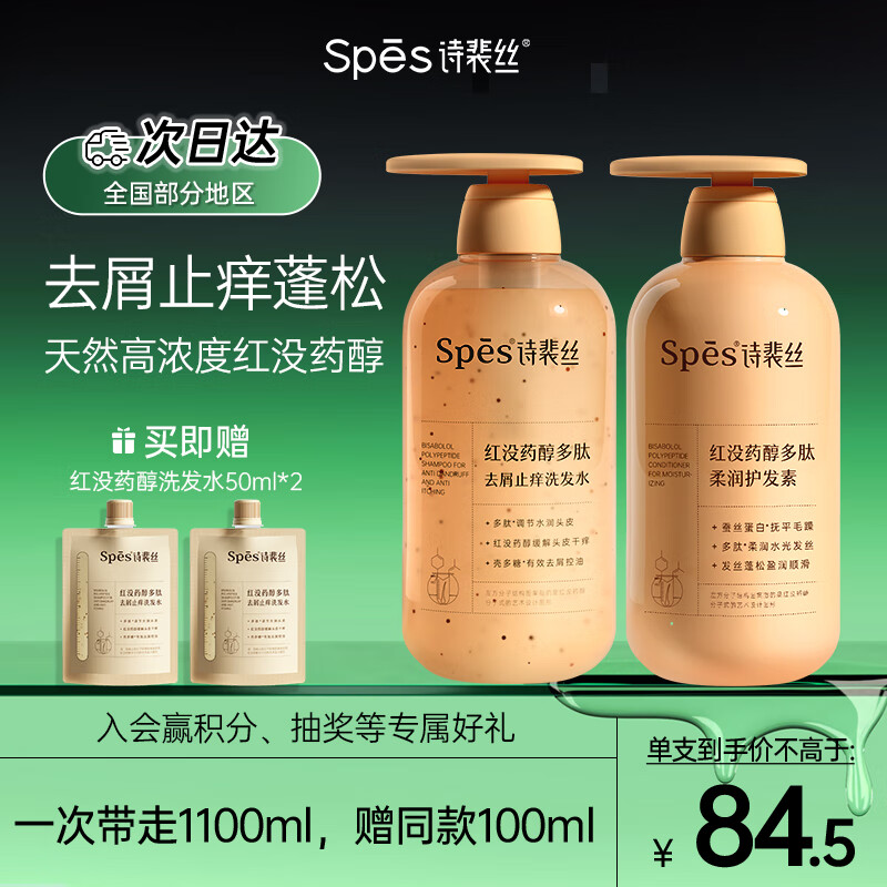 Spes洗发水