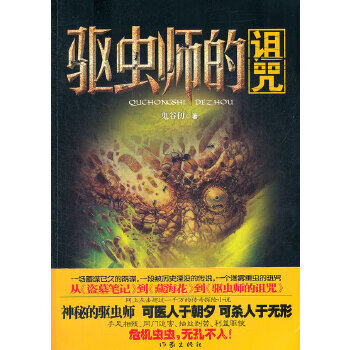 驱虫师的诅咒