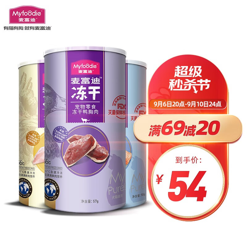 【品牌旗舰店】麦富迪 冻干猫零食 猫冻干猫咪零食居家宠物成幼猫通用猫咪冻干 推荐|混合3罐装（鸡肉+鸭肉+三文鱼）