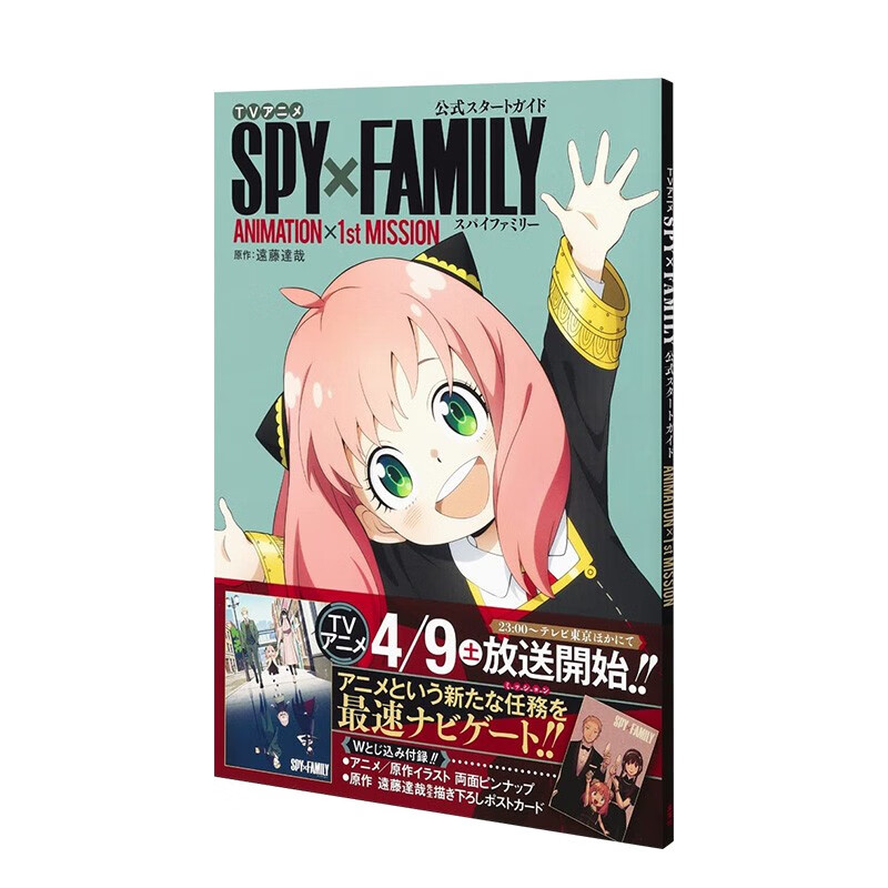 【WH】间谍过家家：官方动画指南 ANIMATION×1stMISSION SPY×FAMILY 远藤达哉 集英社 日文原版进口原画设定画册善本图书