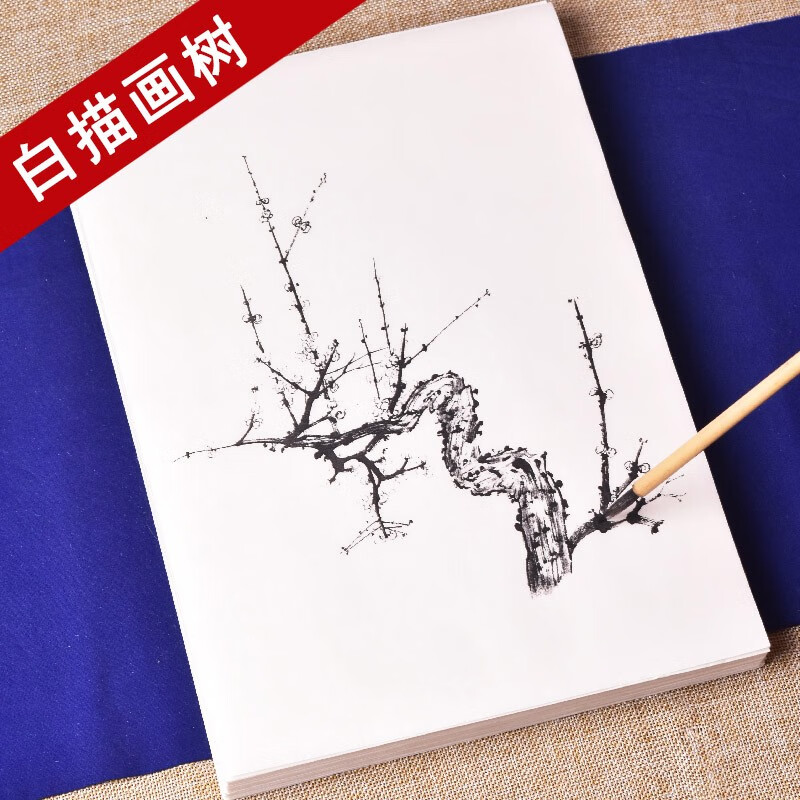 臻言臻言 工笔画白描底稿迎客松树木画谱线描初学者入门美术基础国画