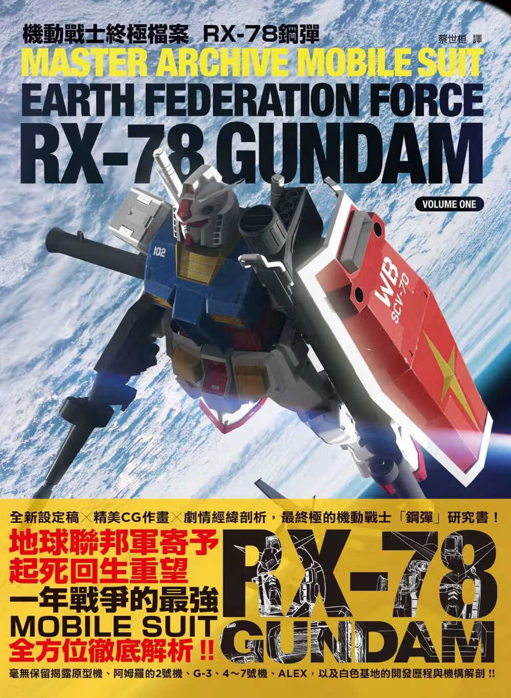 现货 GA Graphic机动战士档案 RX-78钢弹枫树林出版社台版