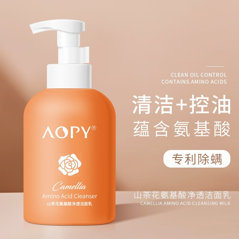 AOPY 山茶花氨基酸净透洁面乳210g（温和洗脸去大黑头去角质控油清洁毛孔男女）锁水保湿 滋养肌肤 山茶花洗面奶