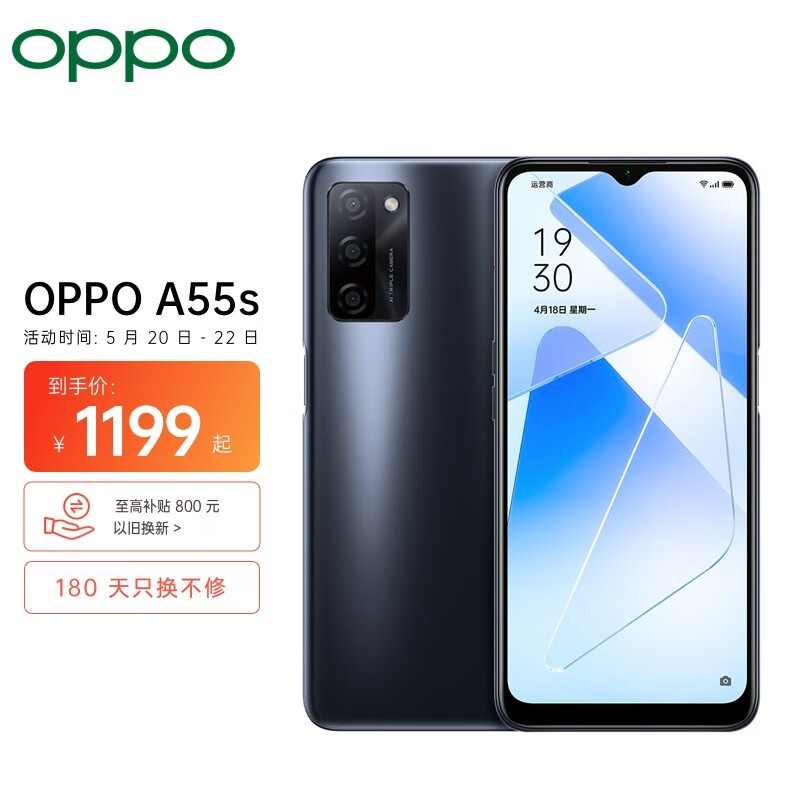 oppoa55s8128gb律动黑双模5g拍照手机1199元可用全品券