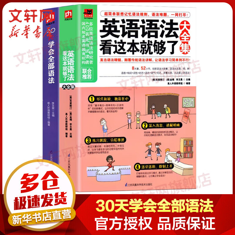 英语语法看这本就够了大全集+30天学会全部语法