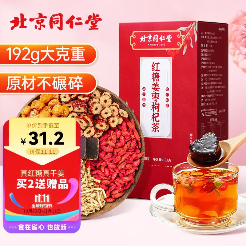 南同四海同仁堂红糖姜枣茶大姨妈桂圆枸杞红枣黑糖送女友月经期养生汤泡水怎么看?