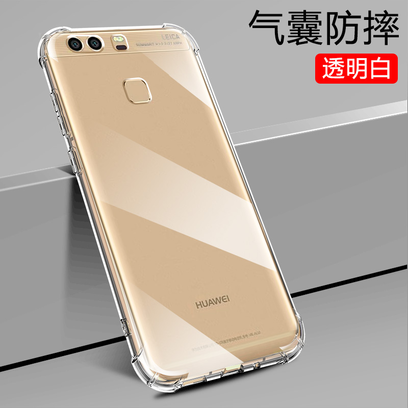 凡锐 华为p10手机壳防摔透明硅胶华为p10plus全包保护套华为p9女男新款简约软壳 P9【升级加厚防摔】1个壳