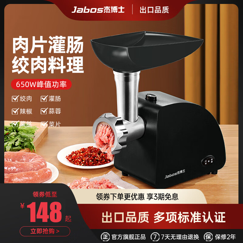 杰博士（Jabos）绞肉机家用电动商用灌肠机辅食机搅馅机不锈钢碎肉机香肠机绞菜机小型多功能料理机子 典雅黑 350W 入门级推荐  升级款 绞肉灌肠料理 家用商用