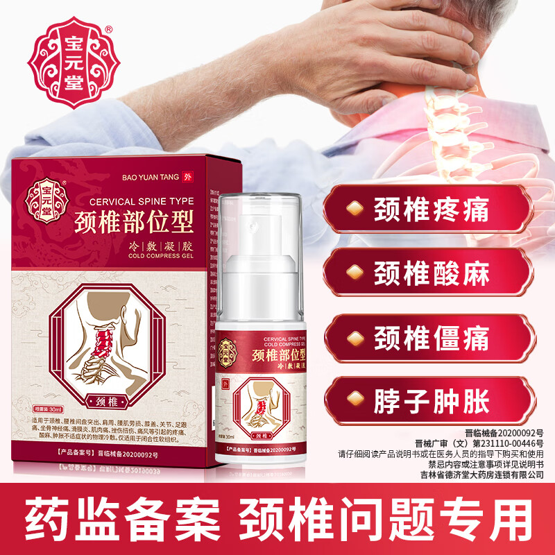 型冷敷凝胶肩周疼痛专用贴膏脖子肿胀凝胶 拍1盒《送》1盒   总发2盒