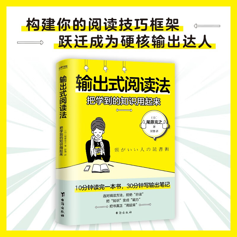 输出式阅读法 把学到的知识用起来