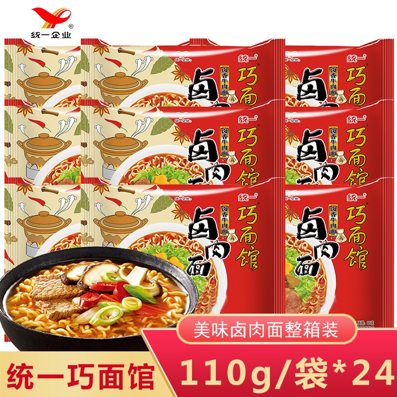 统一巧面馆方便面整箱红烧牛肉面袋装速食卤肉面老坛酸菜酱拌面砂锅