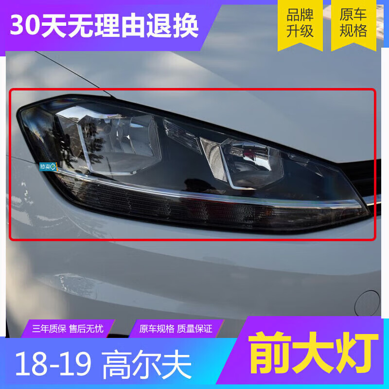 海奕心适用于大众 高尔夫7大灯 18 19 款 高尔夫七前大灯前照灯大灯