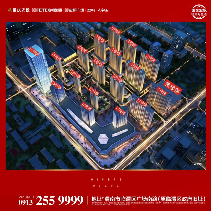 【渭南宏帆广场】国企品质 渭南20余万方城市综合体 8#楼1f商铺