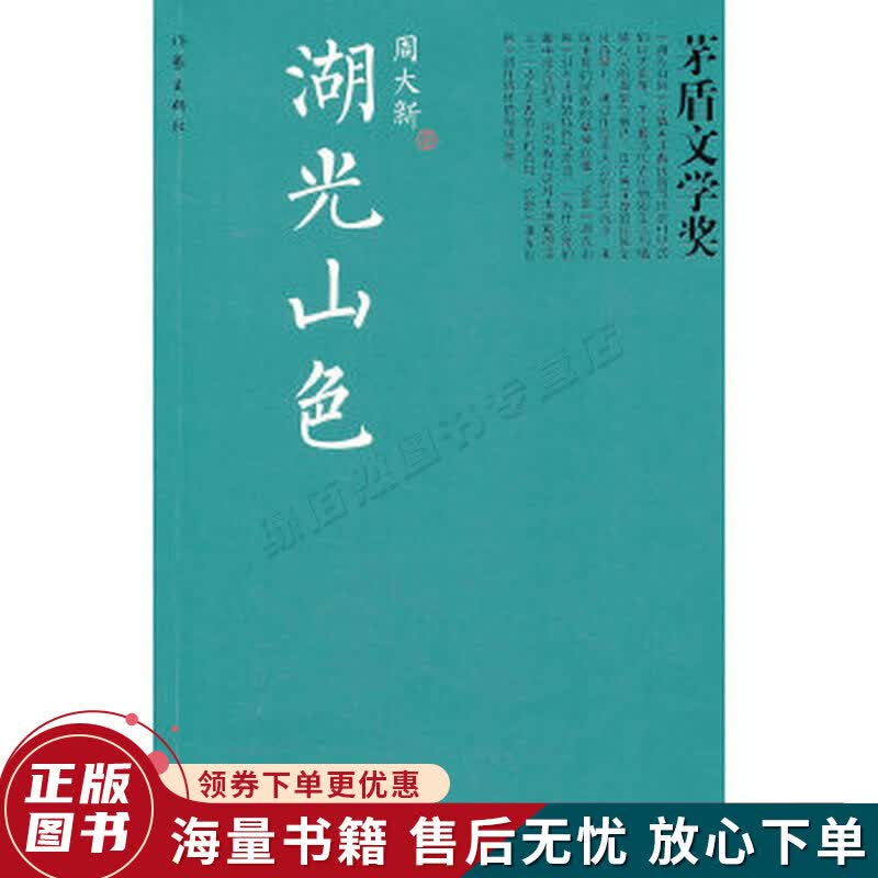 湖光山色茅奖书系