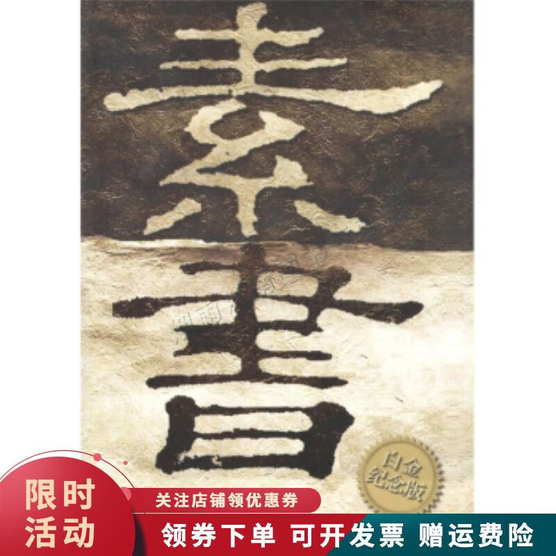 素书
