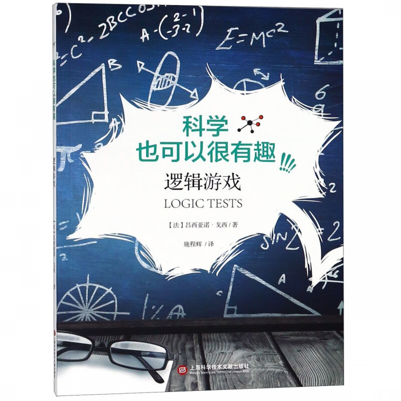 逻辑游戏/科学也可以很有趣