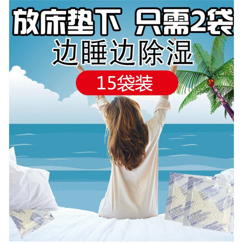 除潮被子 被子干燥剂床上被褥除湿袋 防潮去潮湿神器 宿舍除潮抽屉