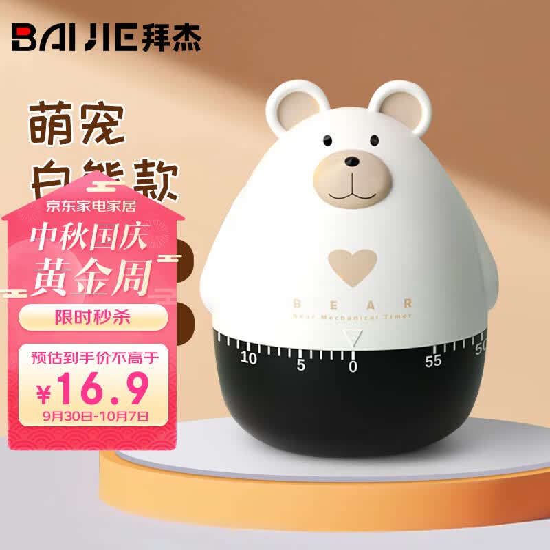 拜杰机械计时器儿童学习用自律时间管理定时器厨房计时器闹钟萌宠白熊高性价比高么？