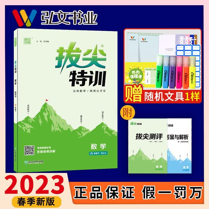 【l6年级拔尖特训】2023春通城学典小学拔尖特训六年级6年级上下册语文英语数学沪教牛津版苏教译林pep北师人教外研冀教青岛版 数学6年级上·北师 4年级上册