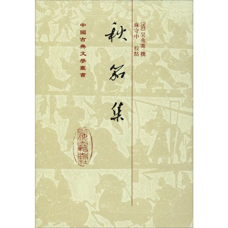 秋笳集